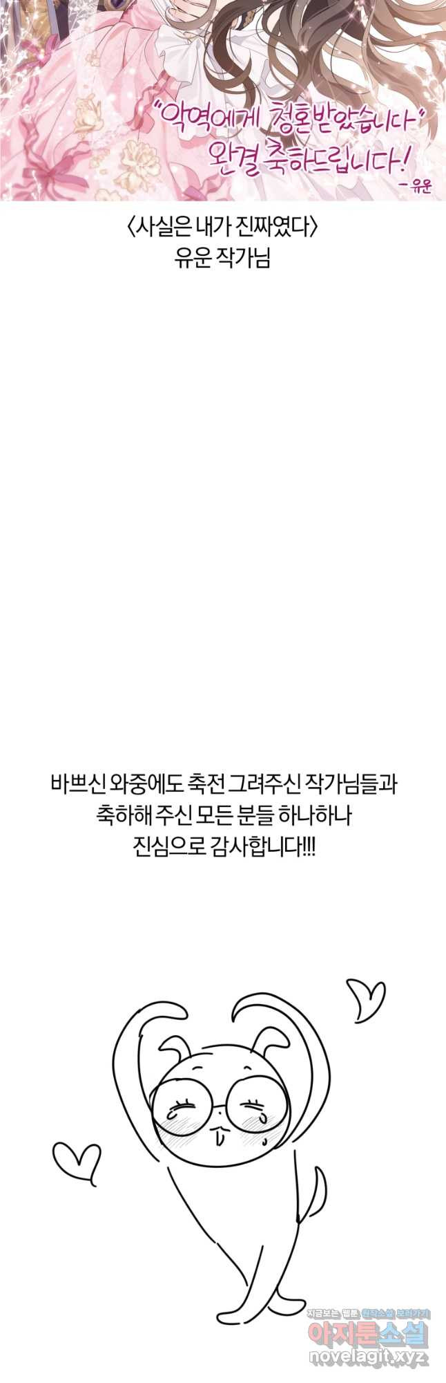 악역에게 청혼받았습니다 외전 3화 - 웹툰 이미지 71