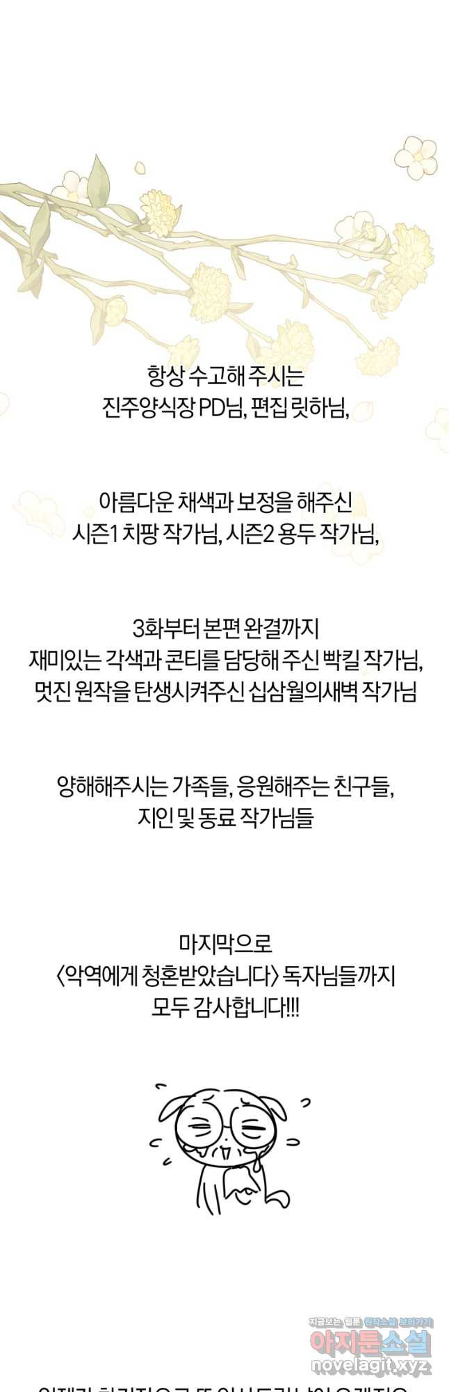 악역에게 청혼받았습니다 외전 3화 - 웹툰 이미지 72