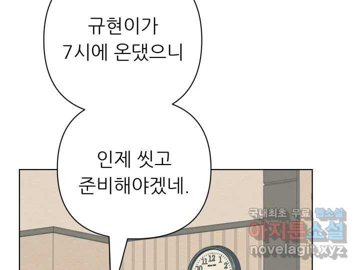 초록빛 아래서 15화 - 웹툰 이미지 7