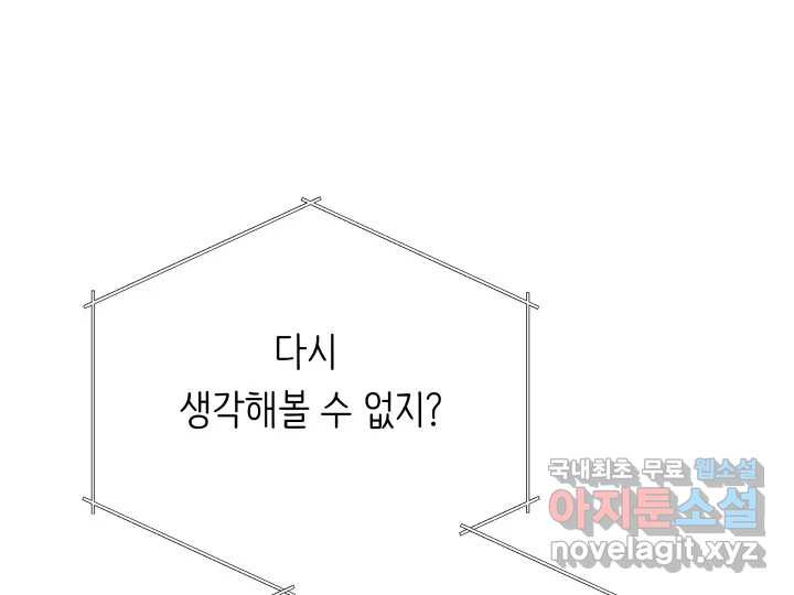 초록빛 아래서 15화 - 웹툰 이미지 42