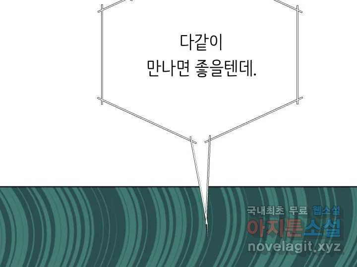 초록빛 아래서 15화 - 웹툰 이미지 43