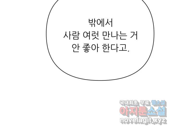 초록빛 아래서 15화 - 웹툰 이미지 47