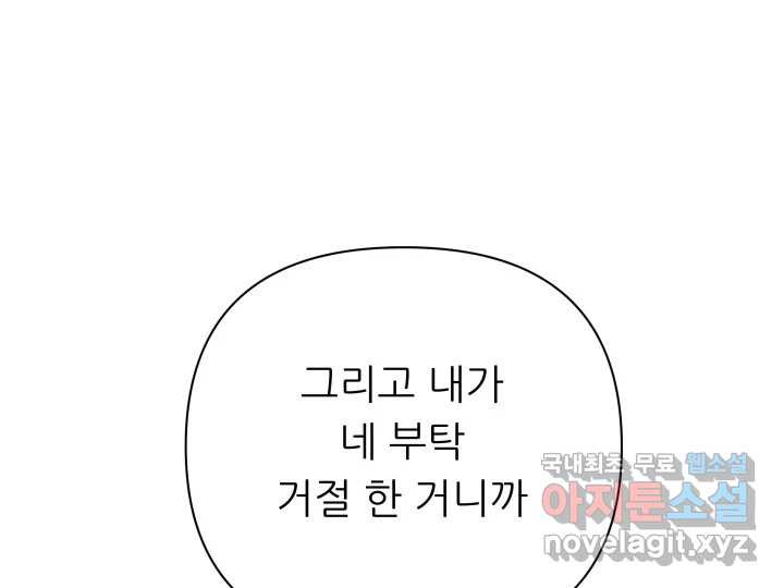 초록빛 아래서 15화 - 웹툰 이미지 50