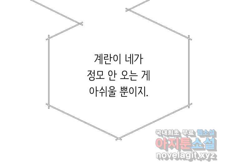 초록빛 아래서 15화 - 웹툰 이미지 56