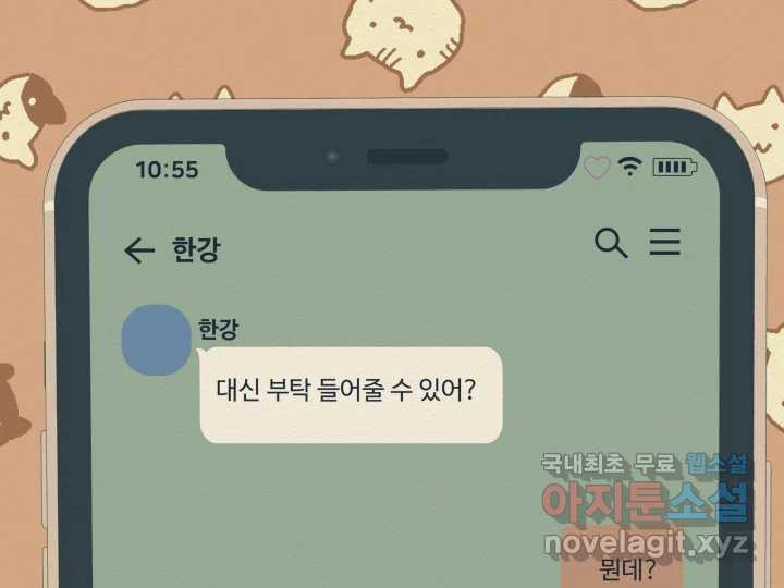 초록빛 아래서 15화 - 웹툰 이미지 63