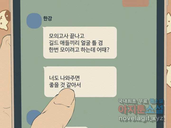 초록빛 아래서 15화 - 웹툰 이미지 64