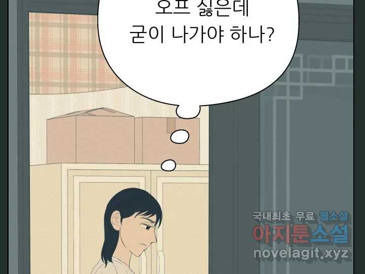 초록빛 아래서 15화 - 웹툰 이미지 68