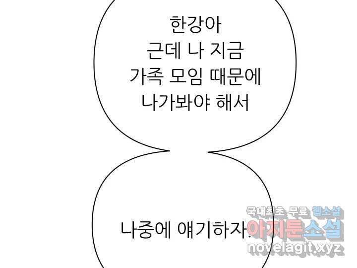 초록빛 아래서 15화 - 웹툰 이미지 94