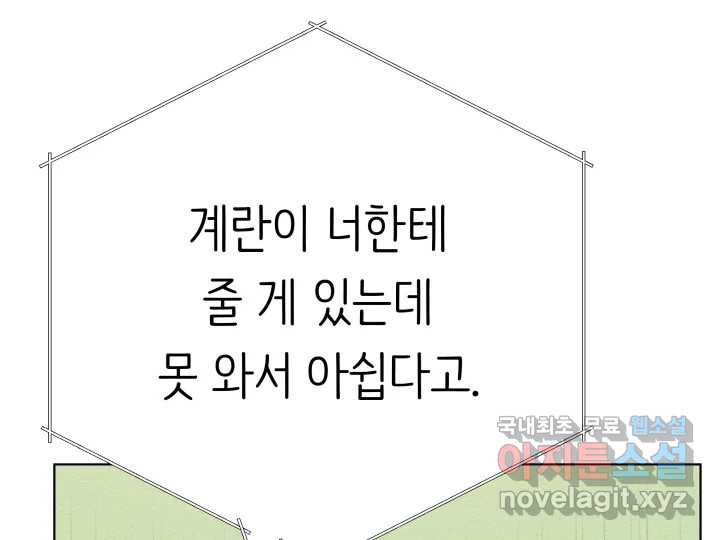 초록빛 아래서 15화 - 웹툰 이미지 96