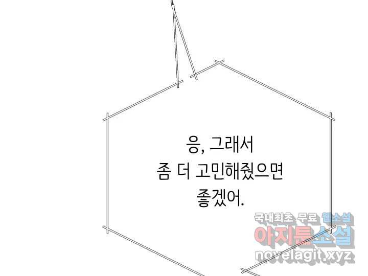 초록빛 아래서 15화 - 웹툰 이미지 102