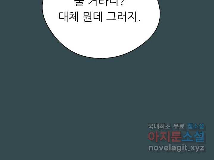 초록빛 아래서 15화 - 웹툰 이미지 112