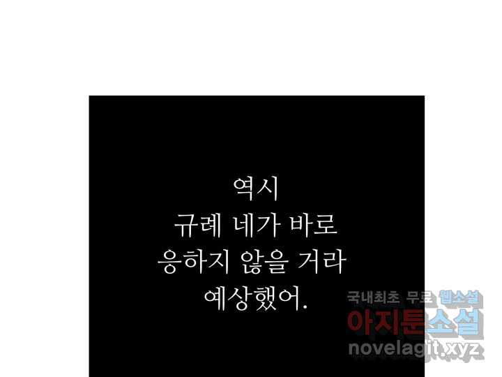 초록빛 아래서 15화 - 웹툰 이미지 120