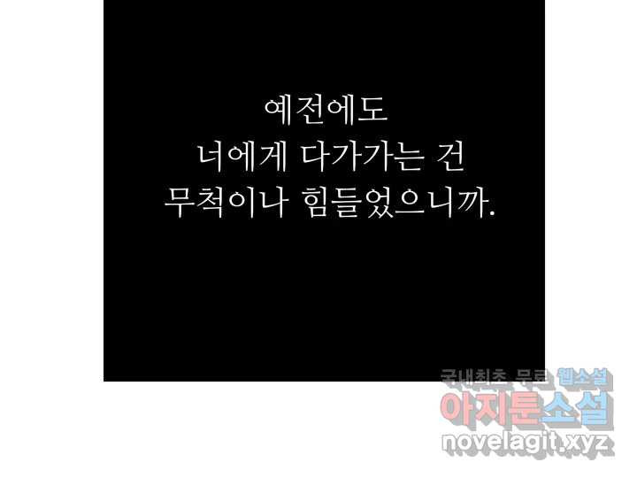 초록빛 아래서 15화 - 웹툰 이미지 129