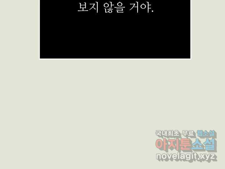 초록빛 아래서 15화 - 웹툰 이미지 141