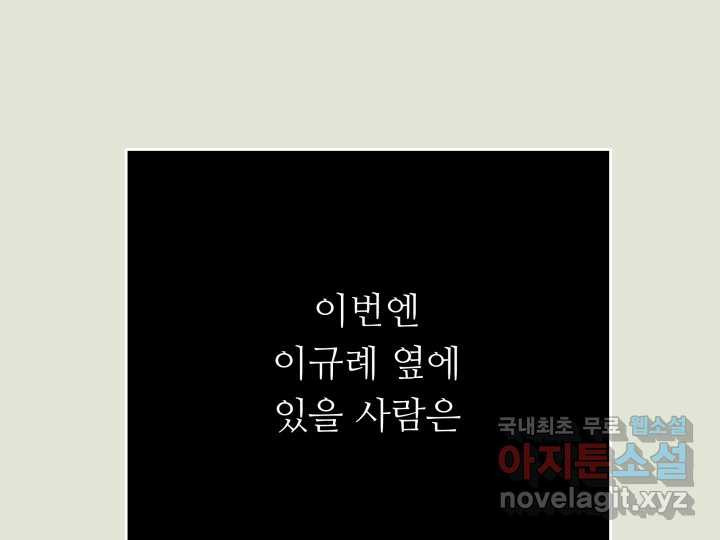 초록빛 아래서 15화 - 웹툰 이미지 146