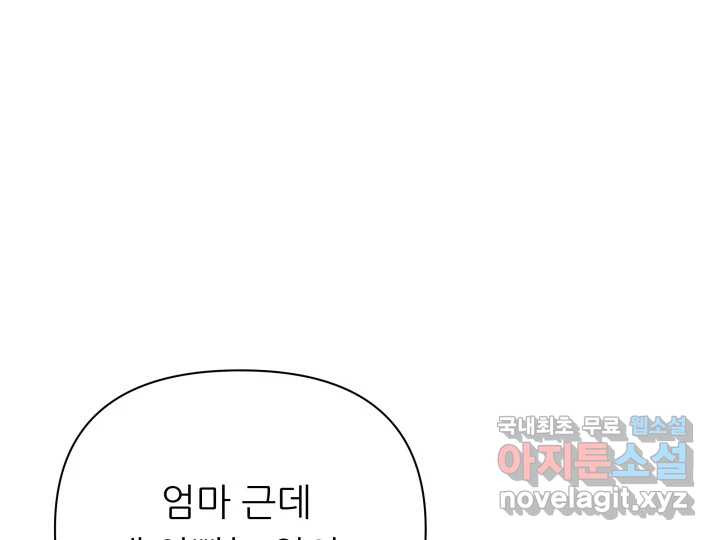 초록빛 아래서 15화 - 웹툰 이미지 167