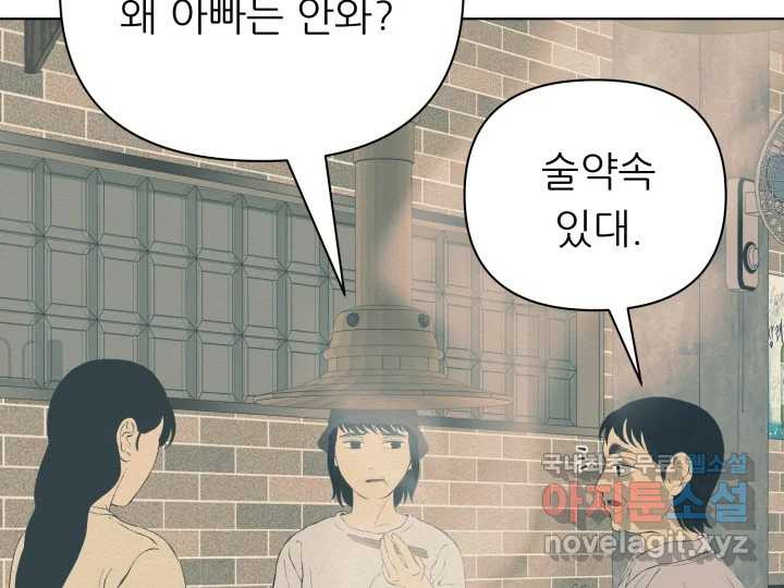 초록빛 아래서 15화 - 웹툰 이미지 168