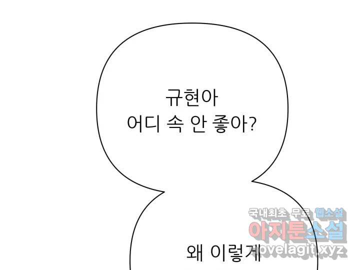 초록빛 아래서 15화 - 웹툰 이미지 184