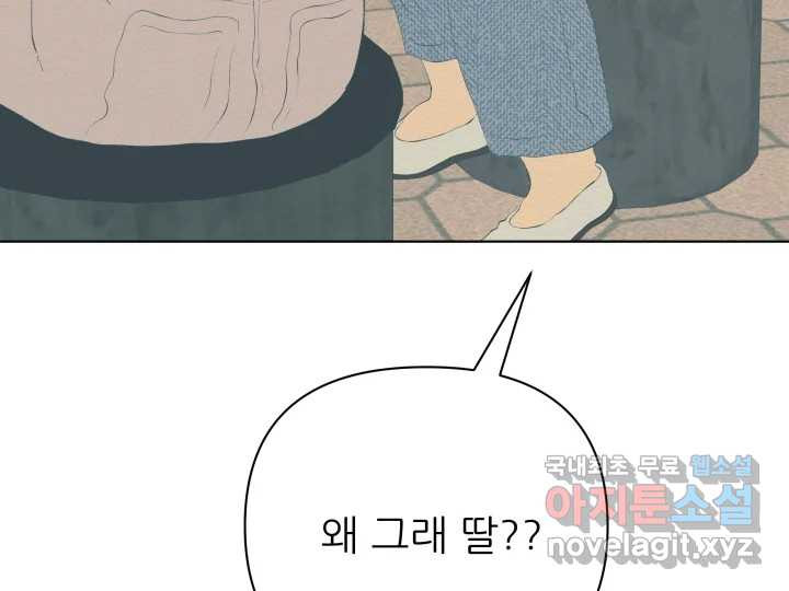 초록빛 아래서 15화 - 웹툰 이미지 191