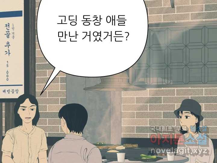 초록빛 아래서 15화 - 웹툰 이미지 194