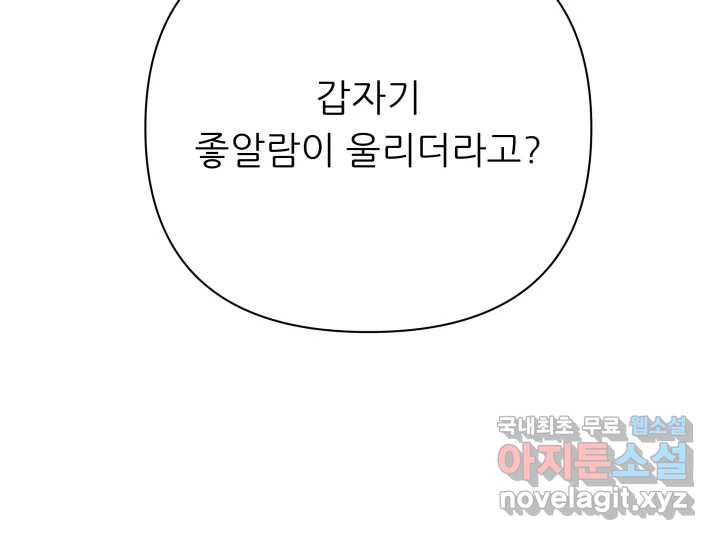 초록빛 아래서 15화 - 웹툰 이미지 201