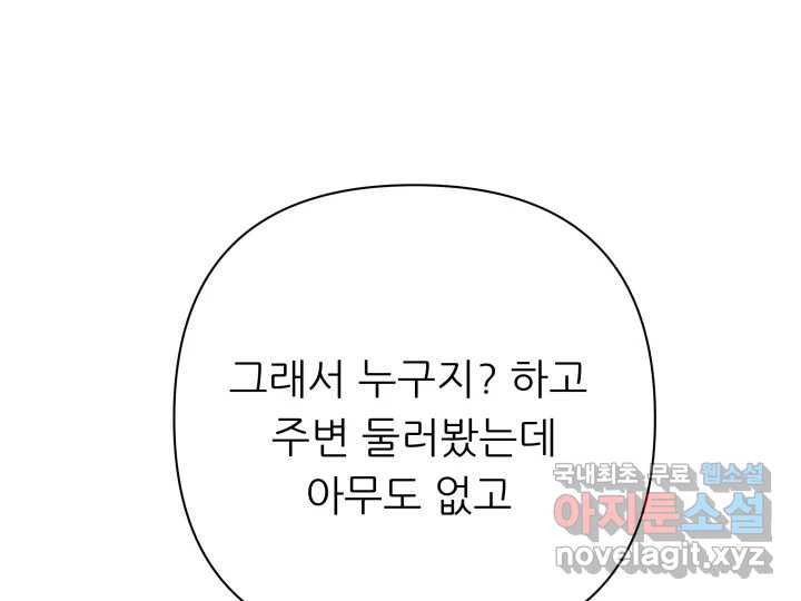 초록빛 아래서 15화 - 웹툰 이미지 207