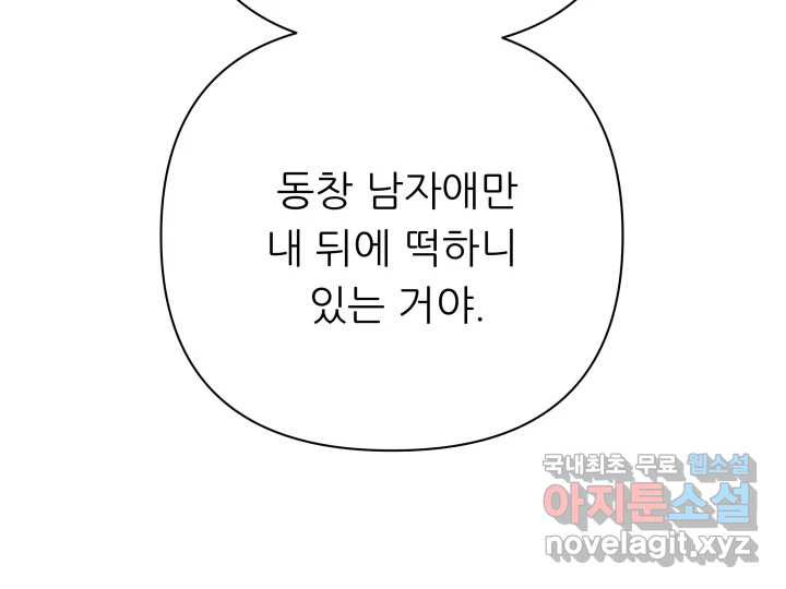 초록빛 아래서 15화 - 웹툰 이미지 208