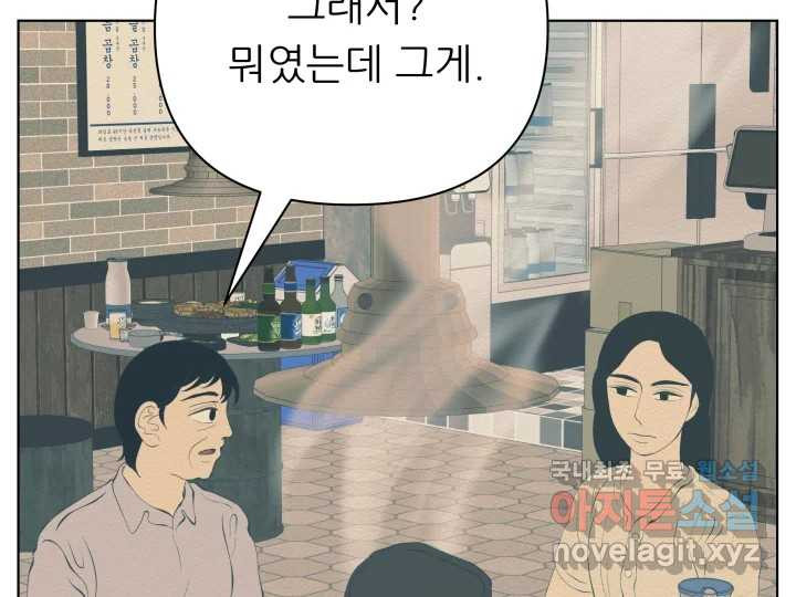 초록빛 아래서 15화 - 웹툰 이미지 219