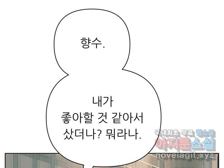 초록빛 아래서 15화 - 웹툰 이미지 221