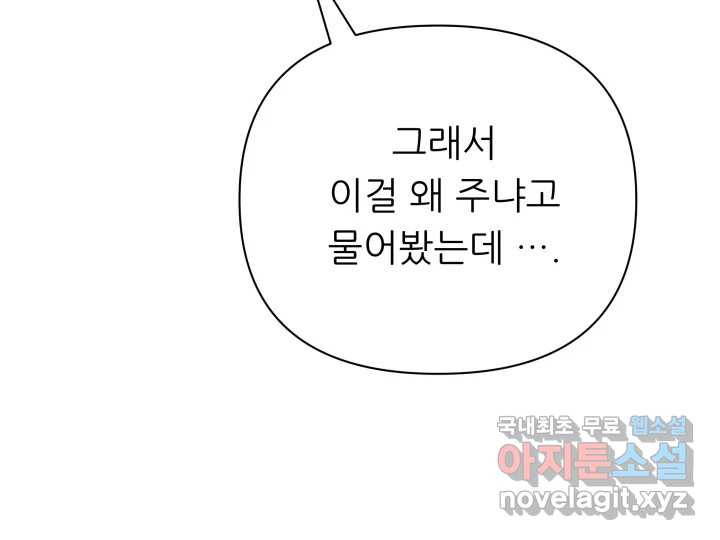 초록빛 아래서 15화 - 웹툰 이미지 224