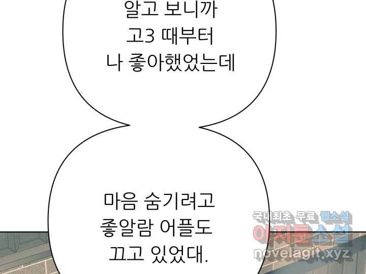 초록빛 아래서 15화 - 웹툰 이미지 230