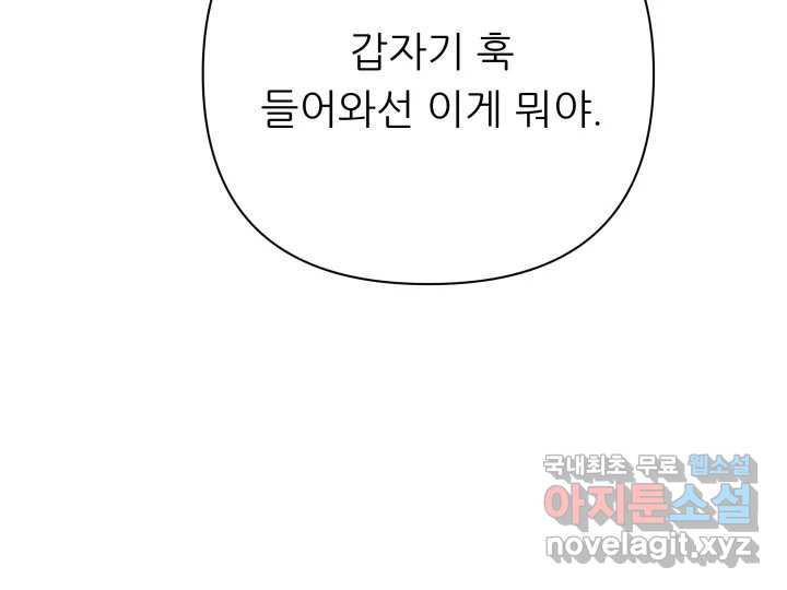 초록빛 아래서 15화 - 웹툰 이미지 240