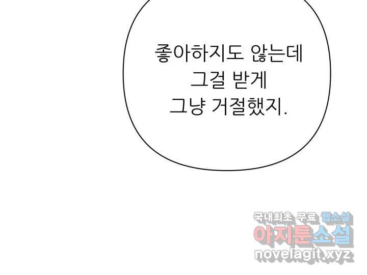 초록빛 아래서 15화 - 웹툰 이미지 243