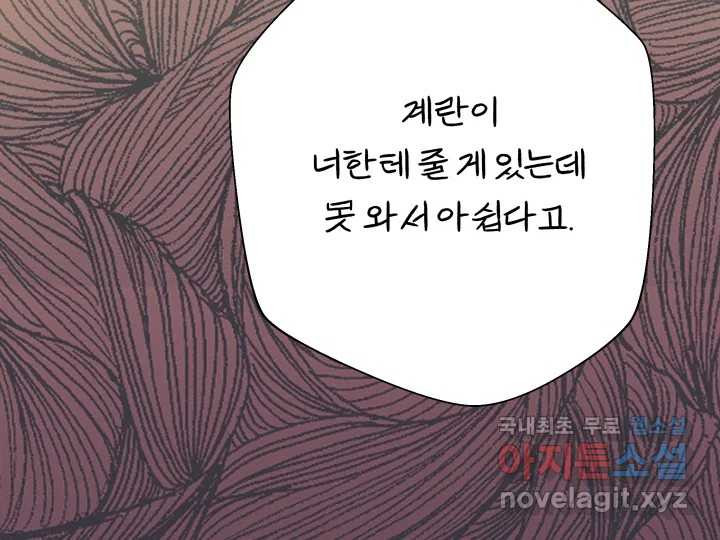 초록빛 아래서 15화 - 웹툰 이미지 249