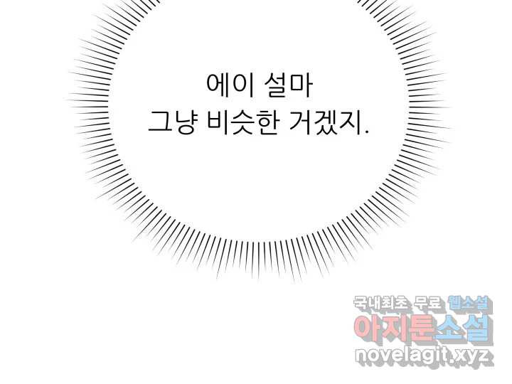 초록빛 아래서 15화 - 웹툰 이미지 254