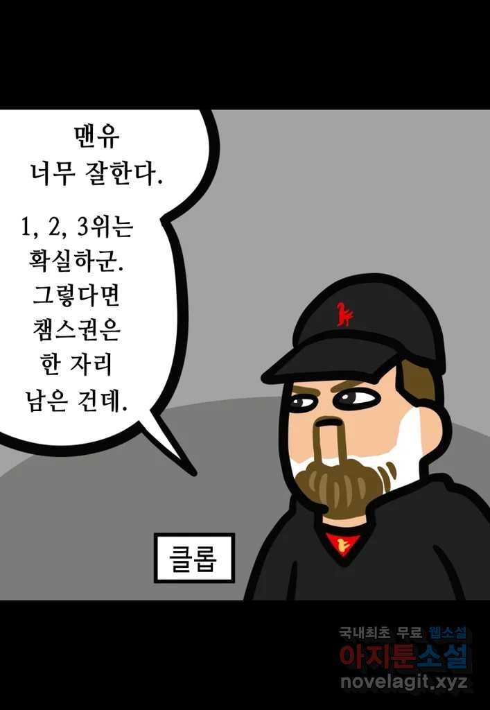 다빈치치 풋볼 29화 - 웹툰 이미지 23