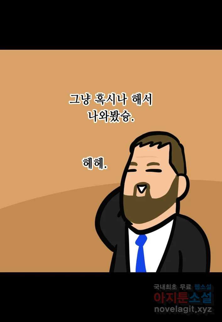 다빈치치 풋볼 29화 - 웹툰 이미지 28