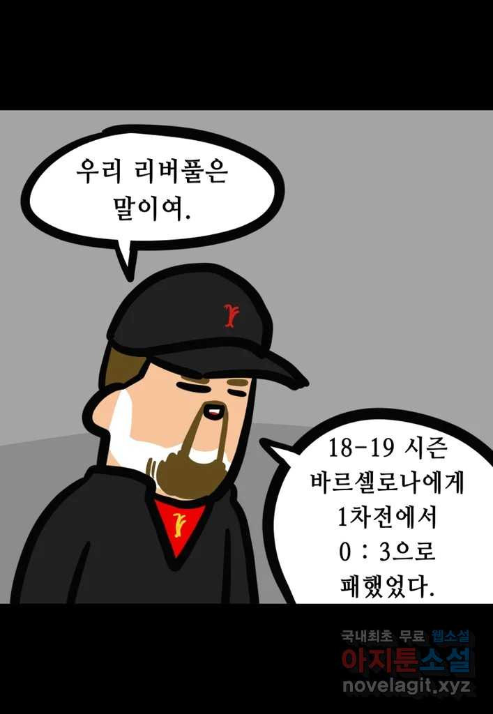 다빈치치 풋볼 29화 - 웹툰 이미지 30