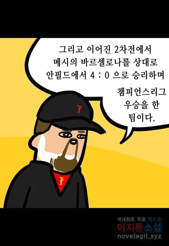 다빈치치 풋볼 29화 - 웹툰 이미지 31