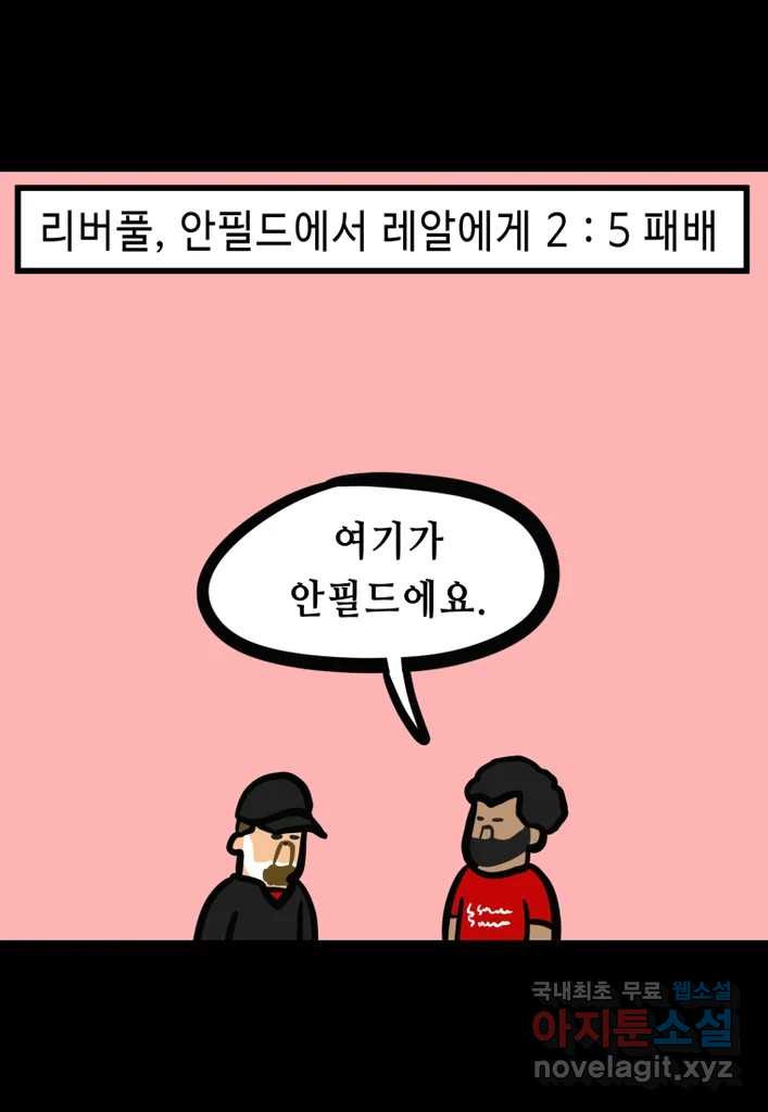 다빈치치 풋볼 29화 - 웹툰 이미지 33