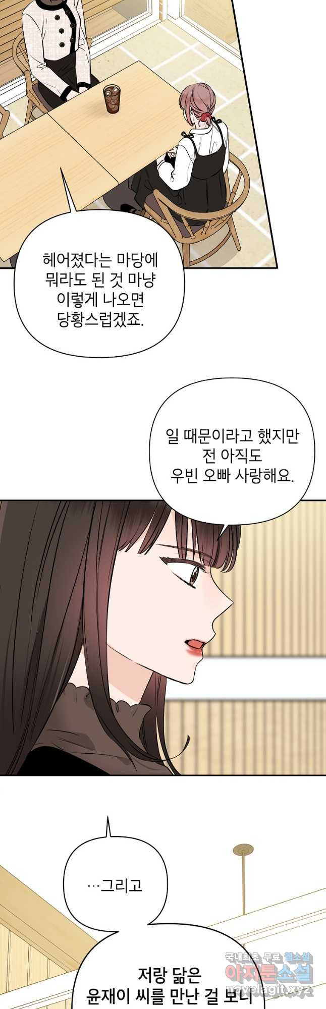 100일의 로맨스 34화 - 웹툰 이미지 11