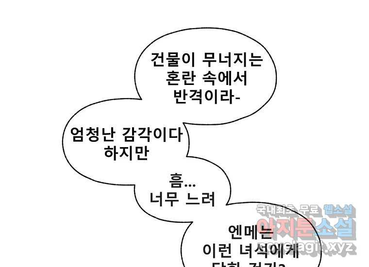 VR히어로 10화 - 악전 - 웹툰 이미지 156