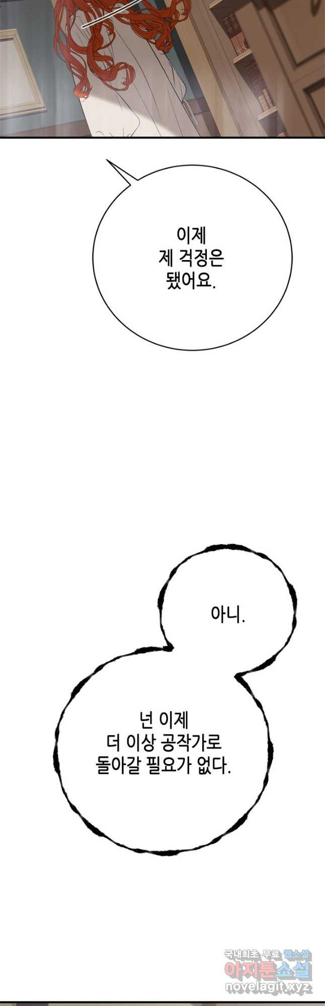 마법사는 가난해 78화 - 웹툰 이미지 27