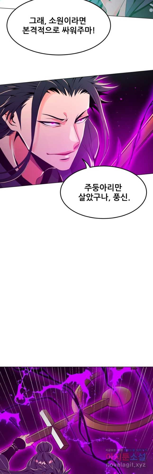 전신의 강림 32화 - 웹툰 이미지 68