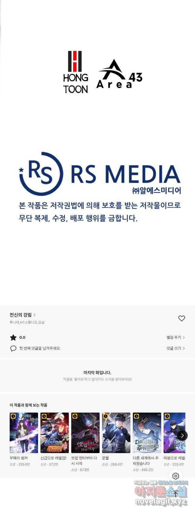 전신의 강림 32화 - 웹툰 이미지 73