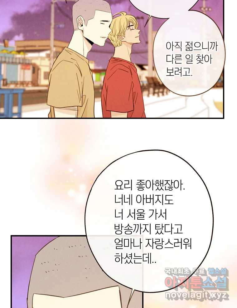 우리가 헤어진 사이에 최종화 - 웹툰 이미지 11