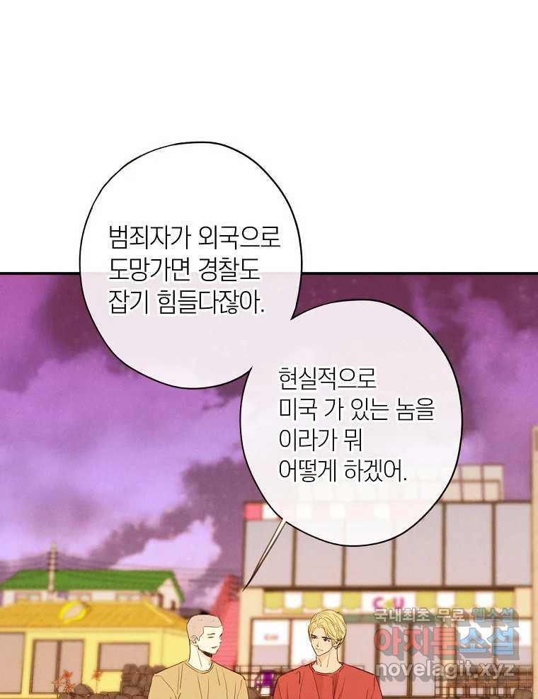 우리가 헤어진 사이에 최종화 - 웹툰 이미지 23