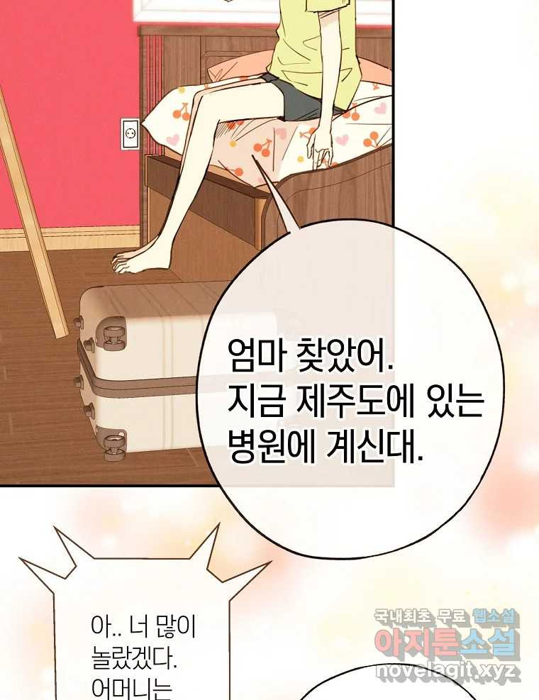 우리가 헤어진 사이에 최종화 - 웹툰 이미지 42