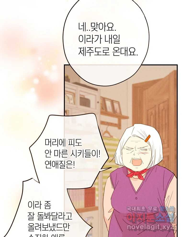 우리가 헤어진 사이에 최종화 - 웹툰 이미지 50