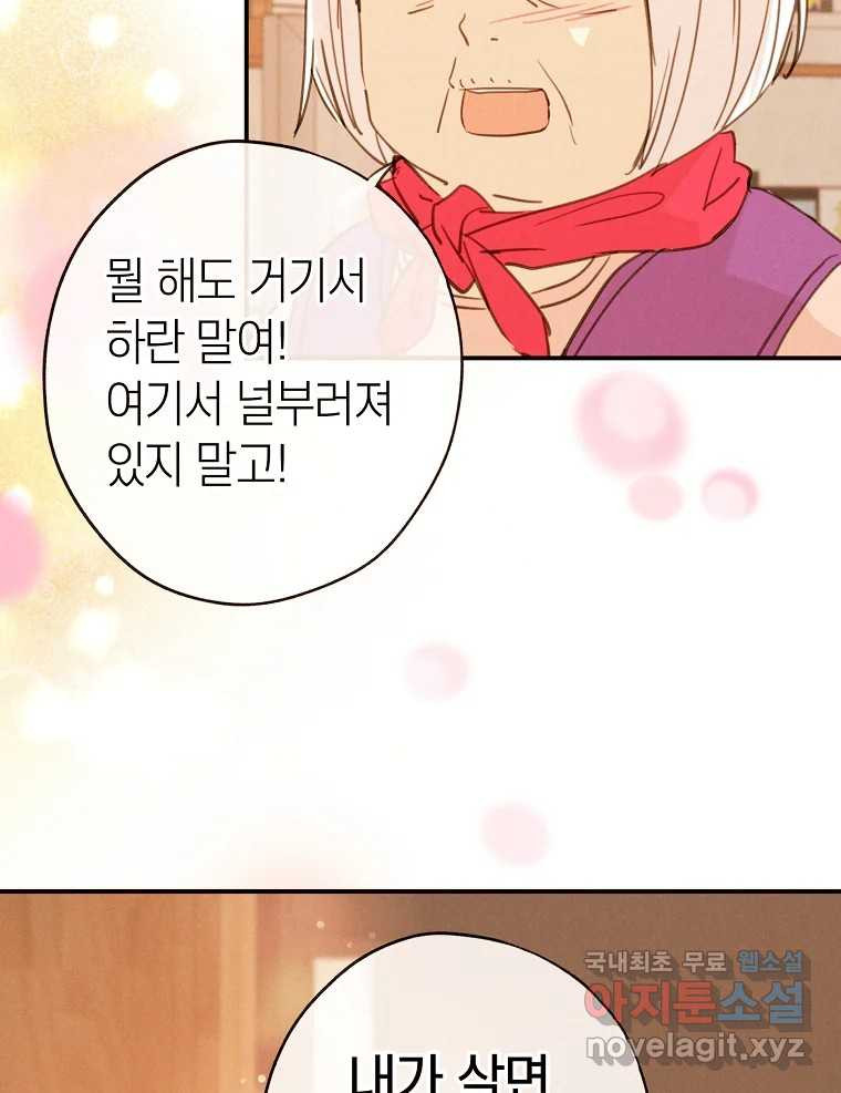 우리가 헤어진 사이에 최종화 - 웹툰 이미지 55